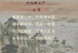 《次北固山下》赏析：唐代诗人王湾的思乡情怀与自然之美