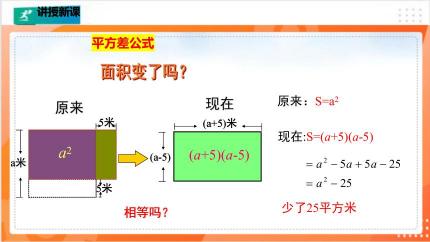 理解平方差公式：为什么(a+b)×(a-b)=a²-b²