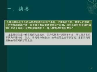 抽动症的症状及类型：多发性、急性与慢性抽动症详解