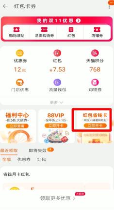 淘宝省钱卡0.1元开卡活动：六个月无法解约，你还敢尝试吗？