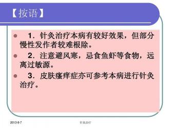 荨麻疹的治疗方法：日常护理、中药调理与西药治疗