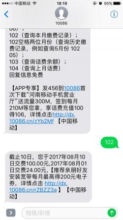 移动手机如何查话费：通过移动网上营业厅查询余额的方法