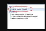 Windows7 IE主页修改不了解决方法