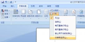 Word2007页码设置：如何让封面不显示页码？