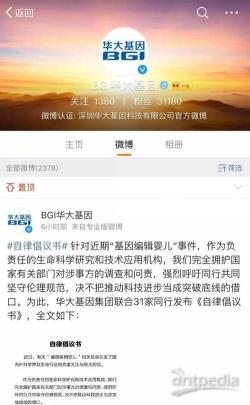 编辑基因婴儿事件引发热议：科学家与律师共同呼吁加强监管与立法