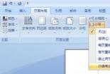 Word2007页码设置：如何让封面不显示页码？