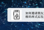 一键生成QQ二维码，轻松分享给好友