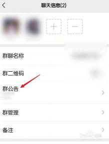 如何发布个性群公告：让你的QQ群公告与众不同