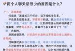 什么叫做“话不投机半句多”：人际交往中的智慧与哲学