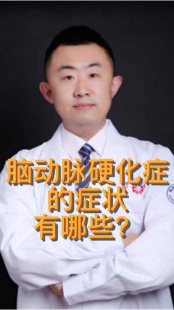 脑动脉硬化症：早期识别与应对策略