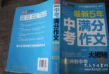 初一语文作文全攻略：常见考题及满分技巧大揭秘