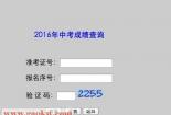 嘉兴中考成绩查询：2017年时间及入口汇总