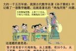 四时之终始，万物之祖宗：揭秘《孙子算经》的数学智慧