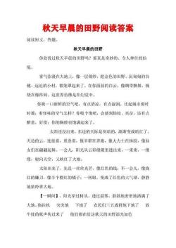 戈壁滩上的羊群：阅读答案及深度解析