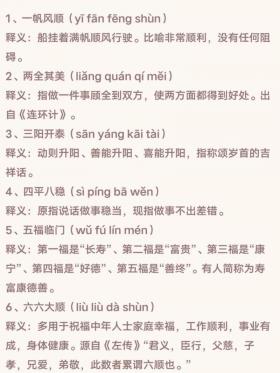 一到十祝福成语：美好祝愿的集合