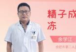 精子成果冻状是什么原因？一文解析可能因素与应对方法