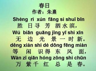 春日的诗意：朱熹诗歌中的美好追求与哲理