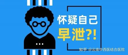 早泄的原因有哪些：生理、心理与疾病因素的综合影响