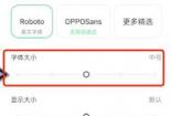 手机字体大小怎么调：以OPPO手机为例的详细教程