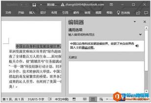 如何使用Word的拼写和语法检查功能：快速纠正文本错误的指南