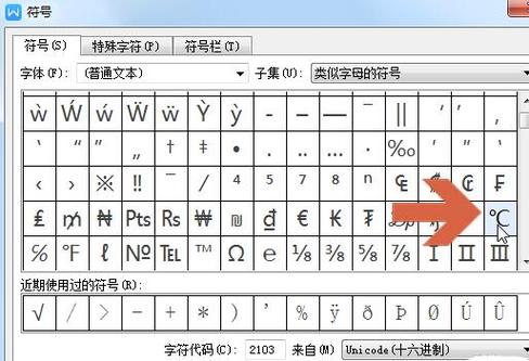 如何打出摄氏度符号？4种简单方法教会你