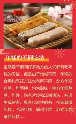 年糕的寓意：寄托美好生活的传统食品