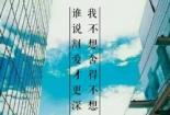 首席社长谈谈情I、II——路从今夜白：爱情与时光的纠葛