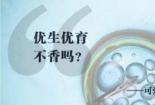 冻卵是什么意思啊：生育新选择还是风险？