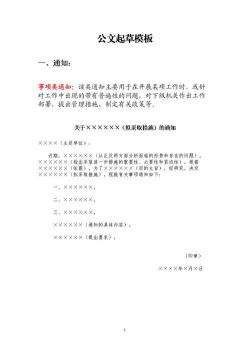 Word红头文件模板下载：制作专业、整齐公文文件的技巧与步骤