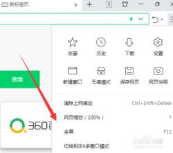 浏览器缩小状态解决方法：如何调整360浏览器缩放功能