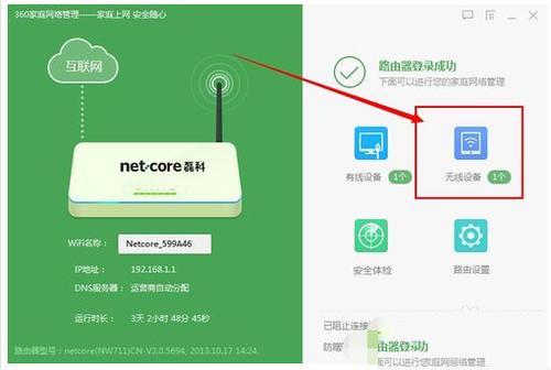 Win7 64位旗舰版360路由器卫士：管理WiFi的强大工具