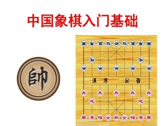 象棋初学者入门教程：从基础知识到实战技巧