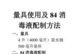 1瓶盖84加多少水解答：正确使用84消毒液的比例指南