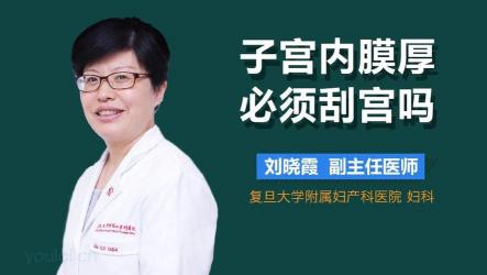 子宫内膜增厚的治疗：个性化方案与注意事项