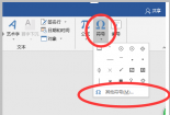 如何在Word中添加圆圈符号：详细步骤指南
