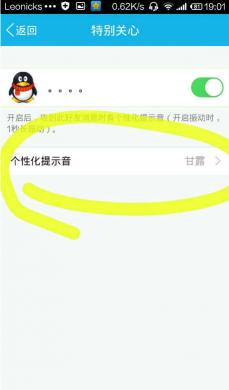 如何更改QQ特别关心提示音：个性化消息提醒指南