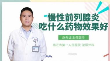 治疗前列腺炎：选择合适的药物是关键