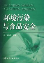 《环境化学》学术期刊：推动环境化学领域研究的权威平台