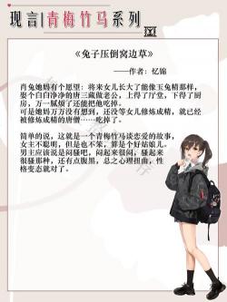 《兔子压倒窝边草》电子书下载：青梅竹马的爱情与成长