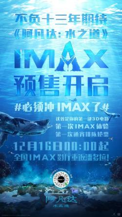 3D与IMAX：电影的视觉盛宴