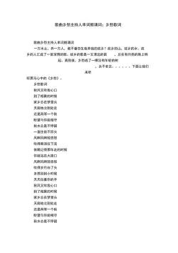 《鸿雁》原唱歌词：感受游牧民族的情感与乡愁