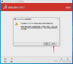 SolidWorks2010安装详解：轻松掌握CAD软件安装方法