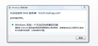 QQ邮箱打不开？问题原因及解决方法详解