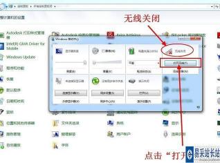 Win7无线网络不可用？解决方法在这里