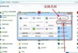 Win7无线网络不可用？解决方法在这里