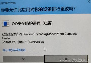 Win10下TIM远程协助鼠标无法点击问题解决方案