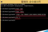 Win8.1激活：掌握网络常规激活与电话激活方法