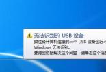 USB设备无法识别？只需卸载集线器即可解决！