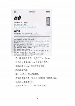 IOS 10越狱：简单步骤，轻松获取设备自由