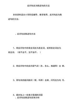 反问句改陈述句：方法与实例大全，轻松掌握转换技巧！